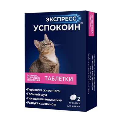 Экспресс Успокоин для кошек 2 таблетки